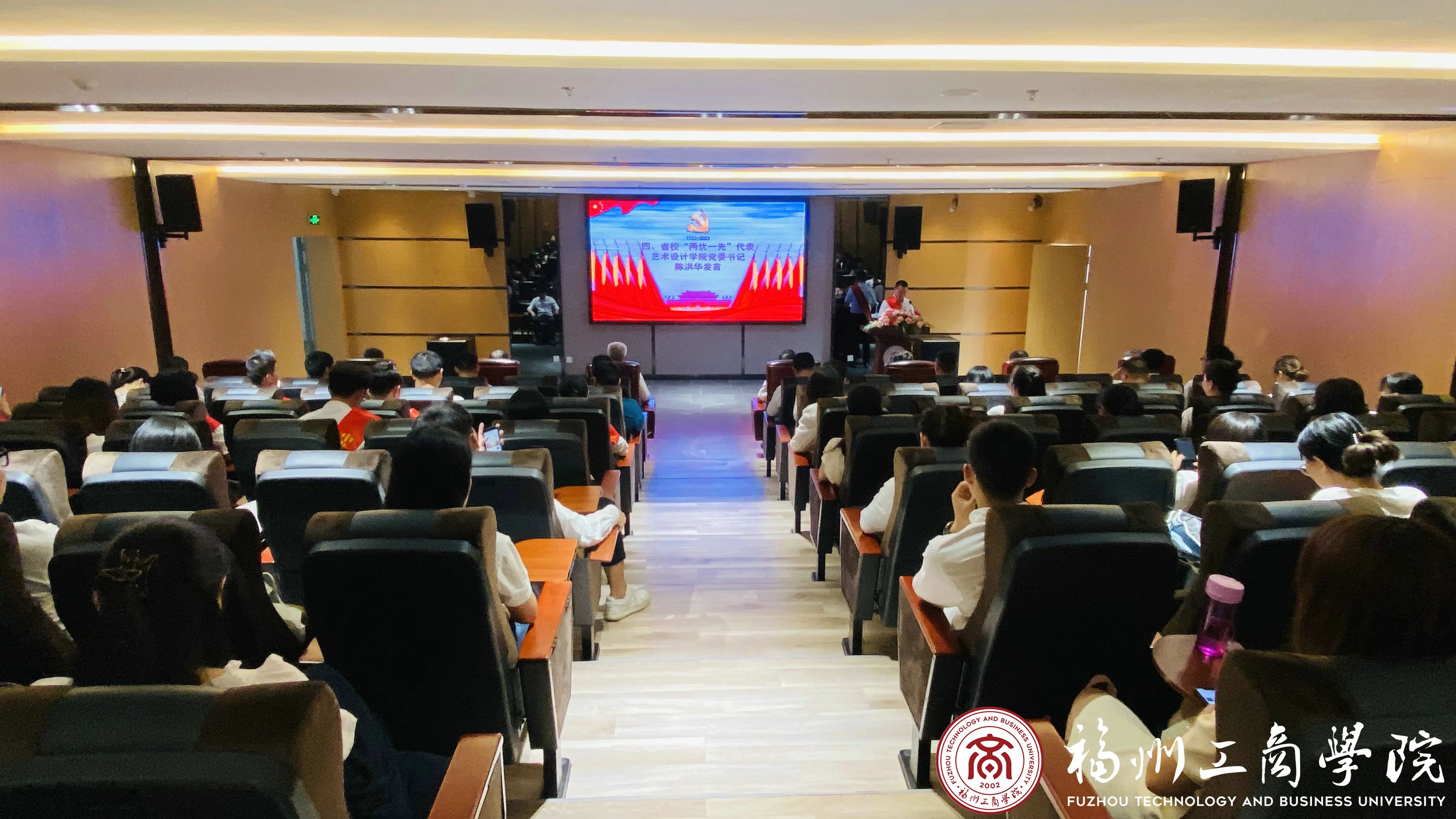 学校隆重举行“七一”表彰大会 - 学校要闻 - 福州工商学院