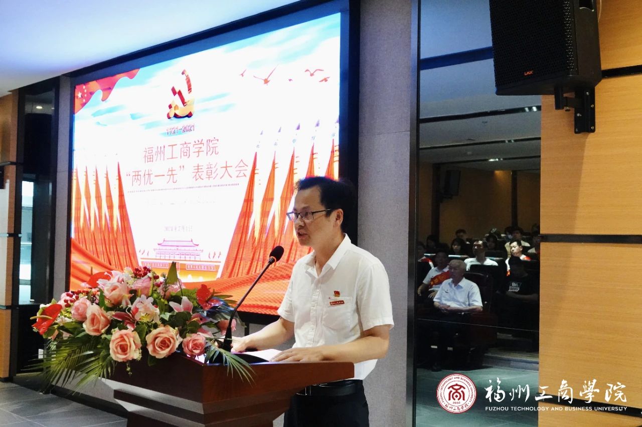 学校隆重举行“七一”表彰大会 - 学校要闻 - 福州工商学院