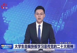 福建教育电视台报道我校学子自编快板学习宣讲党的二十大精神