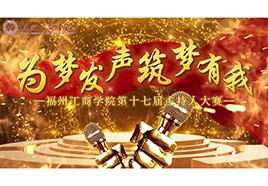 校园主持人大赛