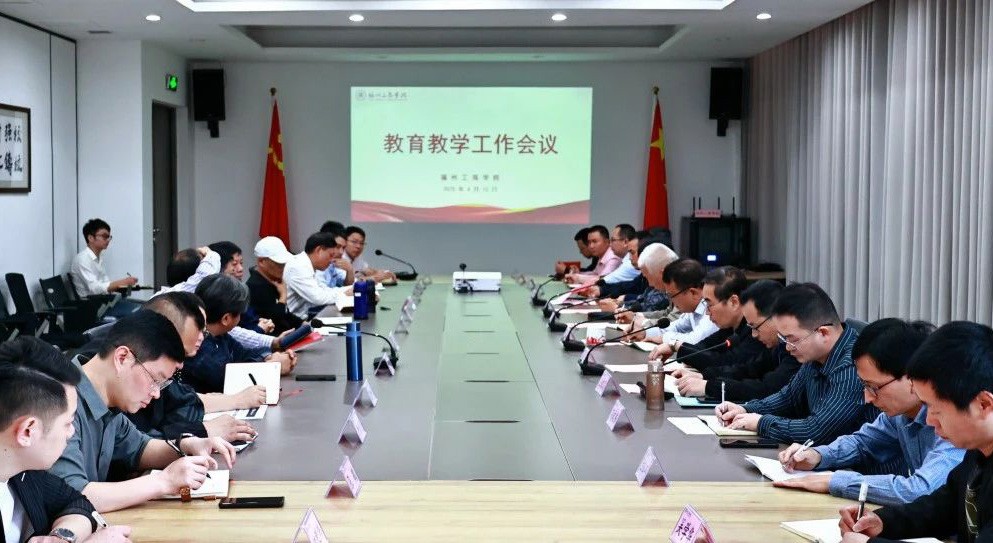 超前思变 主动求变｜福州工商学院召开教育教学专题工作会议
