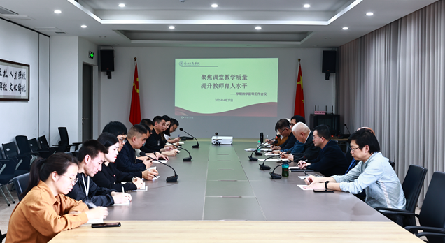 聚焦课堂教学质量  提升教师育人水平｜学校召开学期教学督导工作会议