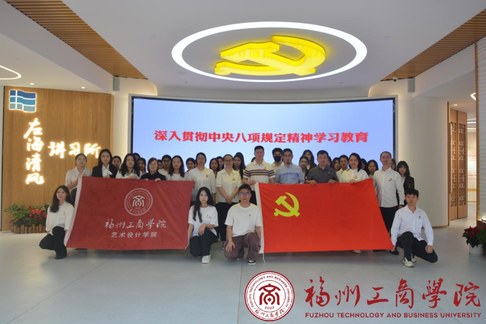 清风廉韵,艺心向党|艺术设计学院学生第一党支部、教工党支部赴左海清风讲习所开展联合主题党日活动 - 党建工作 - 福州工商学院-艺术设计学院