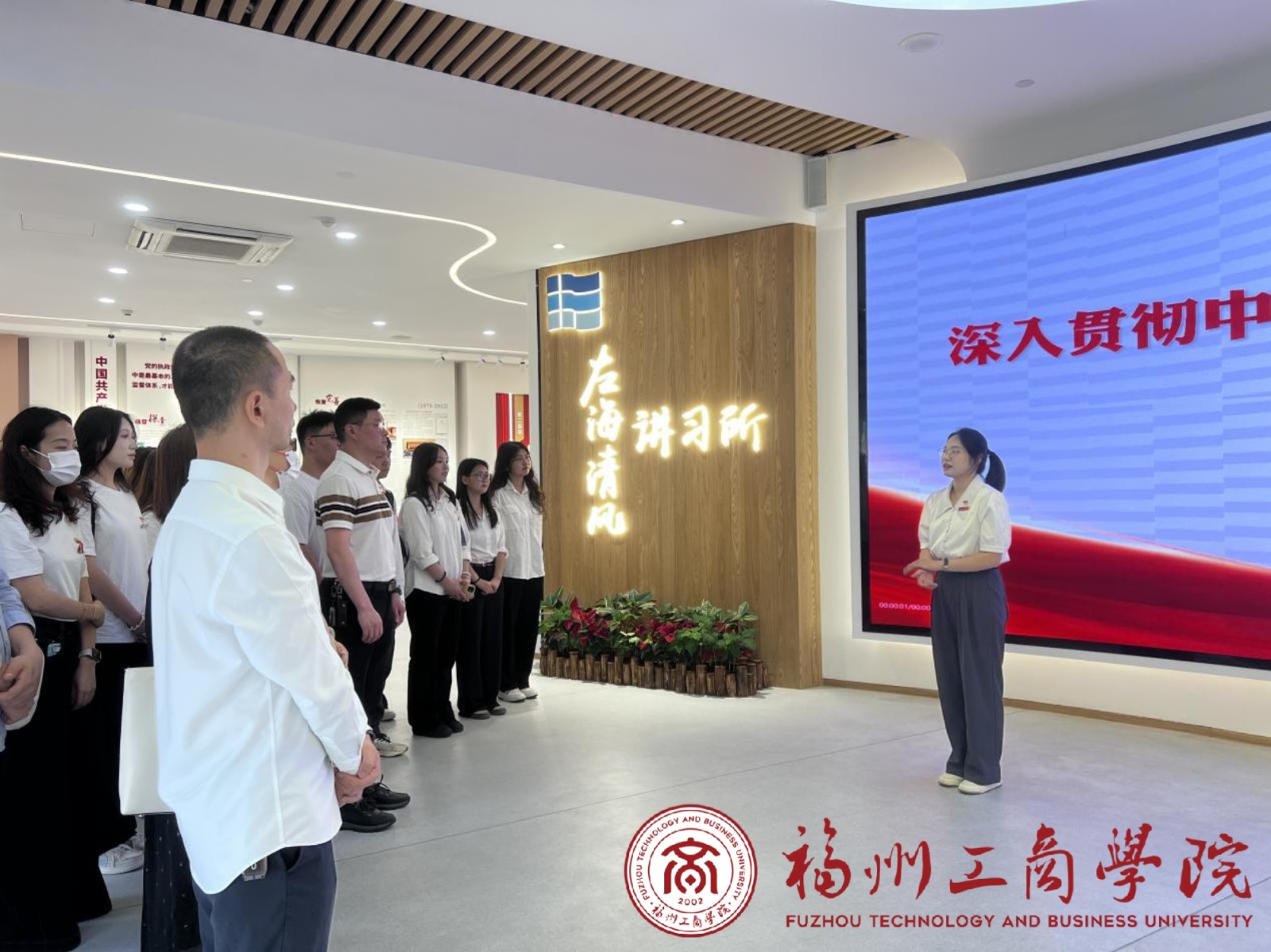 清风廉韵,艺心向党|艺术设计学院学生第一党支部、教工党支部赴左海清风讲习所开展联合主题党日活动 - 党建工作 - 福州工商学院-艺术设计学院