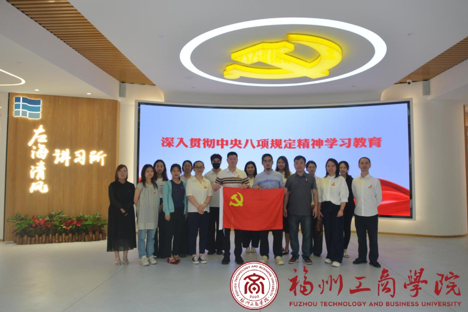 清风廉韵,艺心向党|艺术设计学院学生第一党支部、教工党支部赴左海清风讲习所开展联合主题党日活动 - 党建工作 - 福州工商学院-艺术设计学院