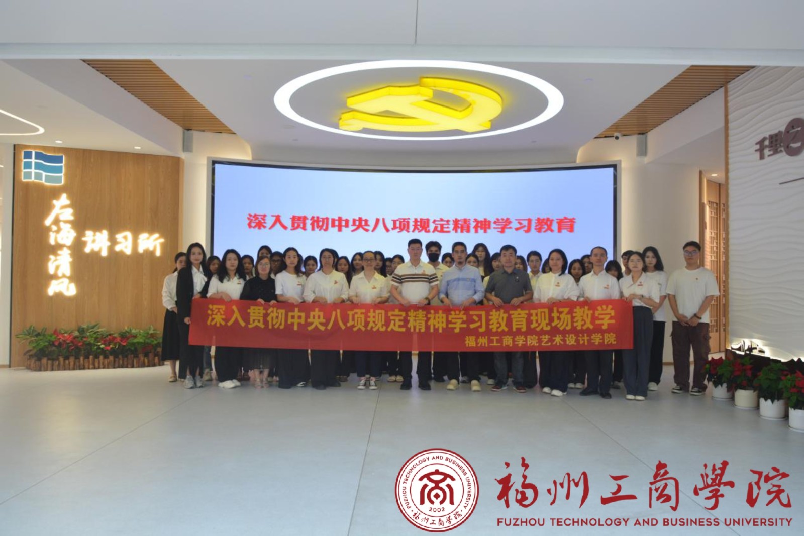 清风廉韵,艺心向党|艺术设计学院学生第一党支部、教工党支部赴左海清风讲习所开展联合主题党日活动 - 党建工作 - 福州工商学院-艺术设计学院