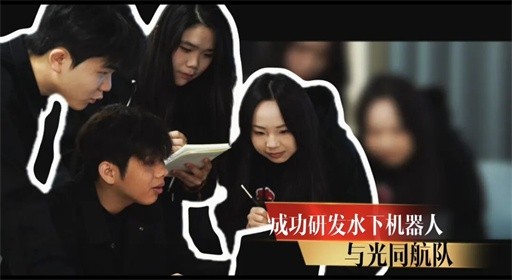 福工商青年 | 他们自主研发的“海洋之星”水下机器人到底有多酷？