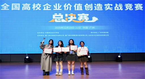 实战交锋显锋芒！福工商学子在全国高校企业价值创造实战总决赛斩获佳绩