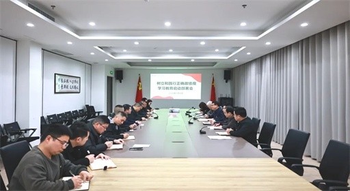 校党委召开部署开展树立和践行正确政绩观学习教育启动会议